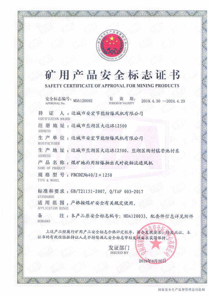 FBCDZ�� 40/2��1250�V�îa(ch��n)Ʒ��ȫ��(bi��o)־�C��